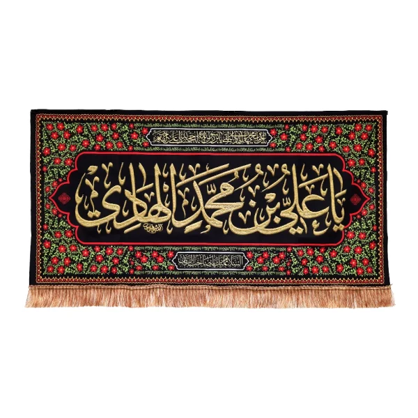 کتیبه مخمل یا علی بن محمد الهادی السلام علیک یا صاحب الزمان