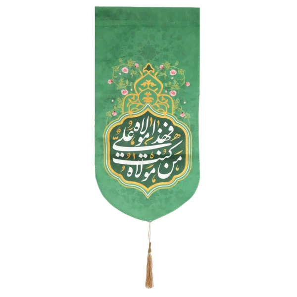 کتیبه مخمل من کنت مولاه فهذا علی مولاه زمینه سبز