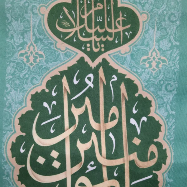 کتیبه غدیر مخمل السلام علیک یا امیرالمومنین زمینه سبز