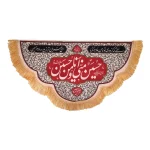 کتیبه محرم پاناما حسین منی و انا من حسین زمینه کرم