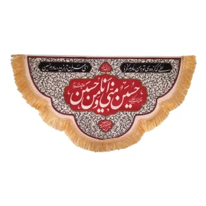 کتیبه محرم پاناما حسین منی و انا من حسین زمینه کرم