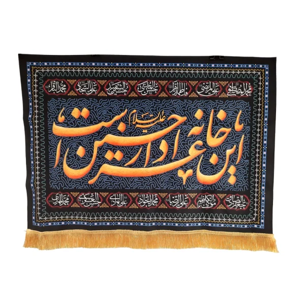 کتیبه محرم پاناما این خانه عزادار حسین است