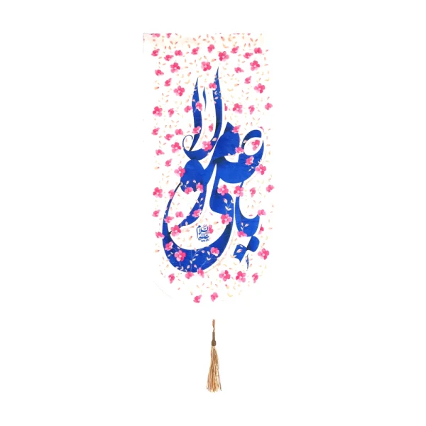 کتیبه مخمل یا علی مولا علیه السلام زمینه کرم