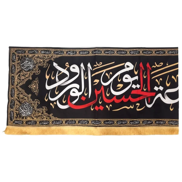 کتیبه محرم پاناما با شعار هفتاد و دو تن زمینه مشکی