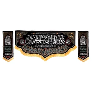 کتیبه محرم ست پاناما صلی الله علی الباکین علی الحسین