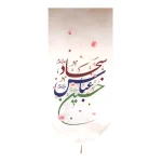 کتیبه مخمل سرداران کربلا زمینه کرم