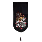 کتیبه محرم پاناما یا قدیم الاحسان بحق الحسین