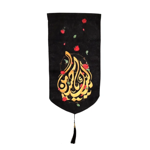 کتیبه محرم پاناما لبیک یا حسین