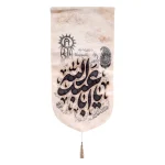 کتیبه محرم پاناما یا ابا عبدالله