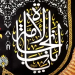 کتیبه محرم مخمل یا اباعبدالله نوشته زرد