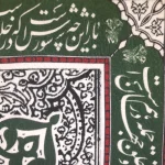 کتیبه محرم پاناما السلام علیک یا ابا الفضل العباس