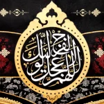 کتیبه محرم مخمل با ابا عبدالله یا حسین بن علی