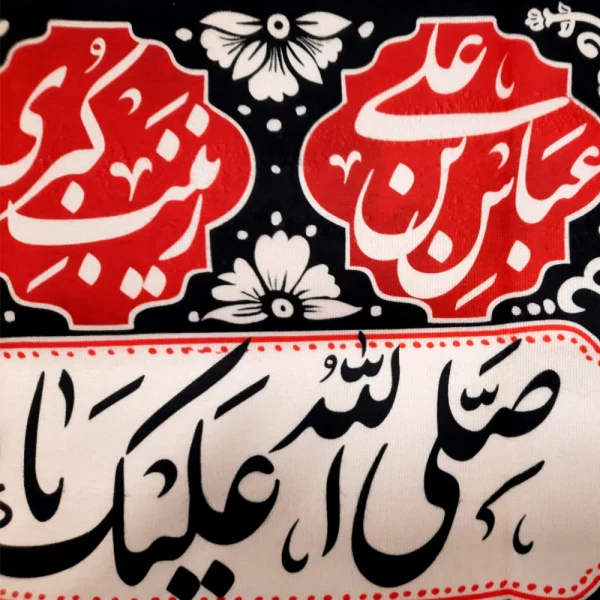 کتیبه محرم مخمل السلام علیک یا مظلوم یا اباعبدالله الحسین