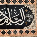 کتیبه محرم مخمل السلام علیک یا ابا عبدالله