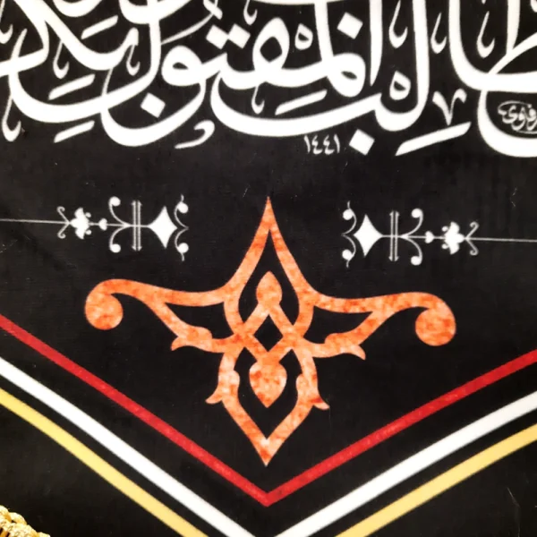 کتیبه محرم مخمل ان الحسین مصباح الهدی و سفینه