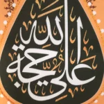 کتیبه ست مخمل امیرالمومنین علی ولی الله زمینه سبز و زرد