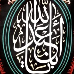 کتیبه ستونی محرم مخمل یا ابا عبدالله