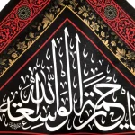 کتیبه لوزی محرم مخمل یا ابا عبدالله