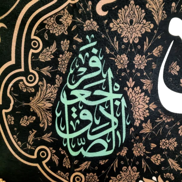 کتیبه مخمل صلی الله علیک یا جعفر بن محمد ایهاالصادق