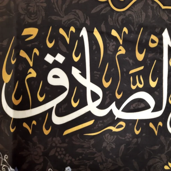 کتیبه مخمل السلام علیک ایها الامام الصادق آجرک الله یا صاحب الزمان