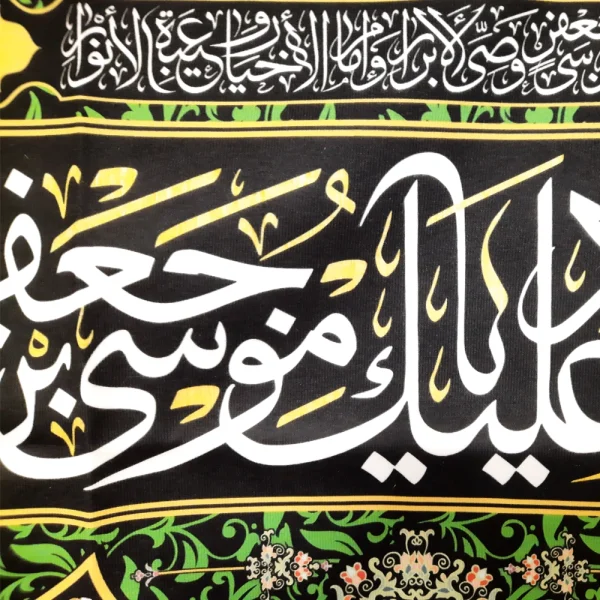 کتیبه مخمل السلام علیک یا موسی بن جعفر اللهم صل علی موسی بن جعفر وصی الابرار