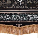 کتیبه مخمل صلی الله علیک یا موسی بن جعفر الکاظم یاباب الحوائج