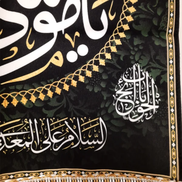 کتیبه مخمل یا موسی بن جعفر السلام علی المعذب فی القعرالسجون