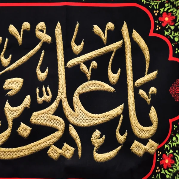 کتیبه مخمل یا علی بن محمد الهادی السلام علیک یا صاحب الزمان