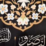 کتیبه مخمل السلام علیک یا علی بن محمد الهادی السلام علیکم یا اهل بیت النبوه