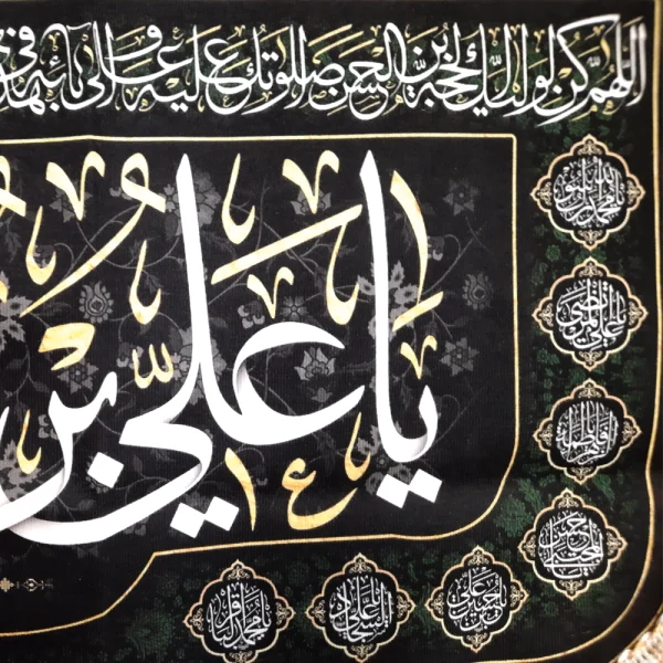 کتیبه مخمل یا علی بن محمد الهادی دعای سلامتی امام زمان آجرک الله یا صاحب الزمان