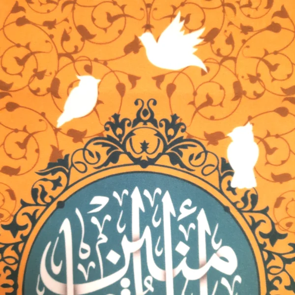 کتیبه غدیر مخمل یا امیرالمومنین زمینه طلایی