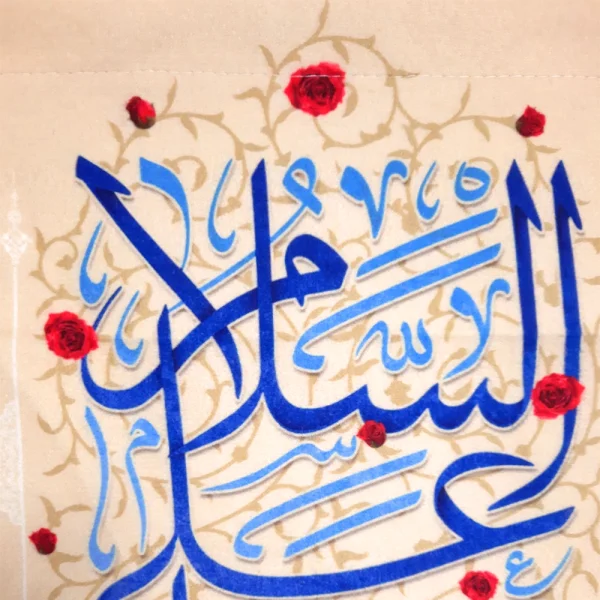 کتیبه مخمل السلام علی علی المرتضی زمینه کرم