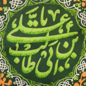 پرچم دورو مخمل یا علی بن ابی طالب زمینه سبز