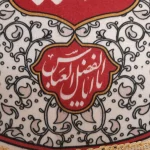 کتیبه محرم پاناما حسین منی و انا من حسین زمینه کرم