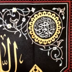 کتیبه محرم پاناما اللهم ارزقنی شفاعه الحسین یوم الورود