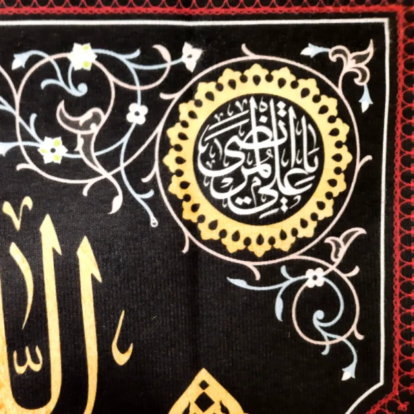 کتیبه محرم پاناما اللهم ارزقنی شفاعه الحسین یوم الورود