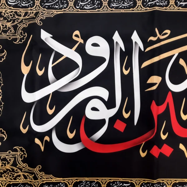 کتیبه محرم پاناما با شعار هفتاد و دو تن زمینه مشکی