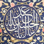 کتیبه مخمل سرداران کربلا زمینه آبی