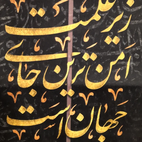 کتیبه محرم پاناما زیر علمت امن ترین جای جهان است