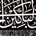 کتیبه محرم مخمل صلی الله علی الباکین علی الحسین