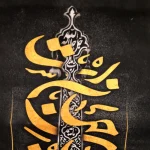 کتیبه محرم پاناما زیر علمت امن ترین جای جهان است