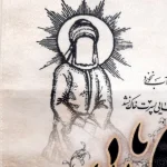 کتیبه محرم پاناما یا ابا عبدالله