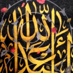 کتیبه محرم پاناما یا ابا عبدالله