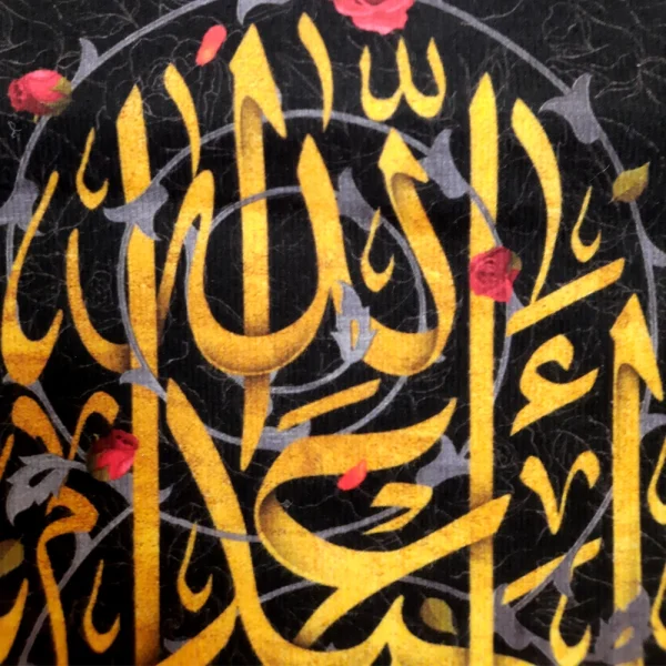 کتیبه محرم پاناما یا ابا عبدالله