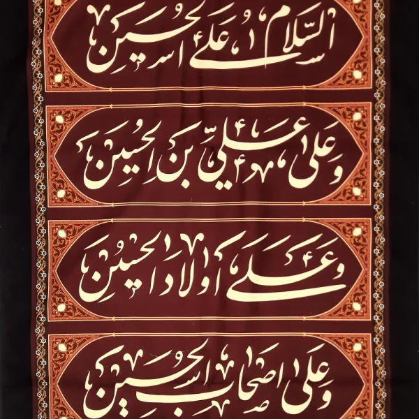 کتیبه ستونی محرم پاناما چهار سلام زیارت عاشورا