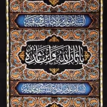 کتیبه ستونی محرم پاناما القتیل المظلوم