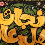 کتیبه کودک محرم مخمل نجات اهل عالم با حسین است