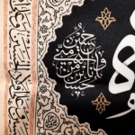 کتیبه محرم مخمل السلام علیک یا ابا عبدالله