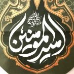 کتیبه ست مخمل امیرالمومنین علی ولی الله زمینه سبز و زرد