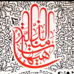 کتیبه محرم مخمل ابا عبدالله الحسین